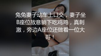 酒店约会女神级清纯御姐 粉色贴身蕾丝连衣裙高颜值白皙美腿 真是极品奶子饱满鼓胀欲望旺盛吸吮狠狠抽送翘臀[1560MB]