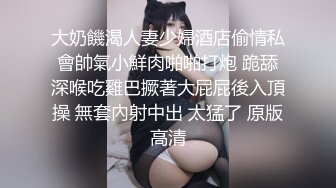 参加夫妻交友俱乐部，4P轮操人妻，太爽了-同学