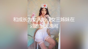   专约少女萝莉大神唐伯虎极品嫩妹魅惑红丝配性感红肚兜，边操娇嫩小穴边玩弄小菊花