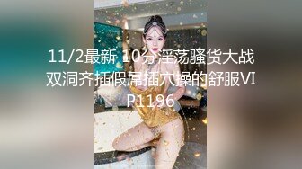 10/19最新 女大学生有点羞涩鲍鱼深喉怼嘴花样操逼的首次体验3PVIP1196