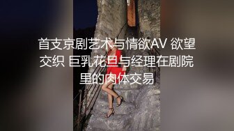 【顶级网红推女郎】超影像顶流极品网红『艾栗栗』最新性爱私拍 全裸无套视角爆操 高潮操喷 (7)