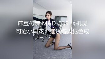 【新片速遞】 商场女厕全景偷拍多位美女嘘嘘❤️还有几个女神级的少妇各种美鲍鱼完美呈现