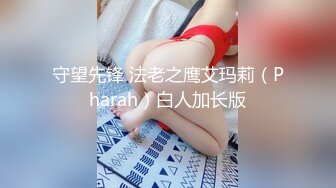 前男友爆操新婚新娘