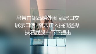 卖弄风骚的结果就是被狠狠的操