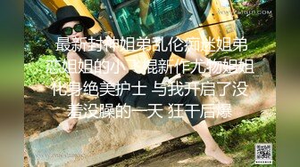 小妲己颜值美少女 小师妹 贫困山区研究生下海赚学费，密码房大秀露逼漏奶，这个腿可以！