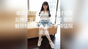 《台湾情侣泄密》周末和美女同事酒店开房啪啪遭曝光