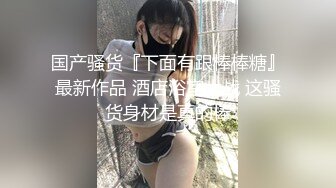 JDSY046 香蕉视频传媒 蕉点 小骚逼浴室自慰 服务生下药迷奸 果冻姐姐