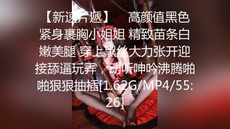  约啪女神级甜美小姐姐 黑色单薄低胸连衣裙真是诱惑力十足啊