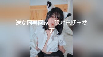 闹市、餐厅、高铁上淡定露奶子！推特美乳暴露狂【仙度瑞辣】的露出记录