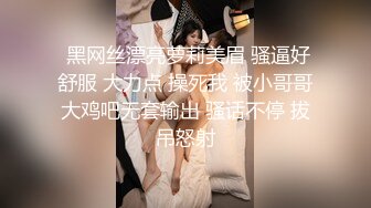 《重磅新瓜速吃》万元定制网易CC星秀舞蹈代言人人气扛把子极品女神【雅恩北北】私拍~肛塞自慰道具摩擦配合表情和呻吟声绝对让你秒射1