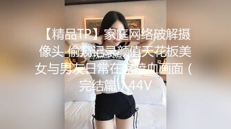 新人核弹~爆乳御姐【F杯大白兔】超大巨乳~奶子直接把我晃晕【15V】  (4)