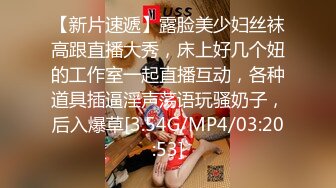 《极品露脸情侣泄密》夜场不良刺青小太妹大波白虎逼被纹身男肛塞口含8+9调教爆操欲仙欲死各种特写镜头完美视觉盛宴