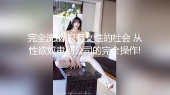 《極品反差☀淫妻泄密》真實騷妻純男人肉便器！推特網紅頂級綠帽奴淫妻5年路程【超辣】私拍，按摩 炮機 露出 SM調教 (11)