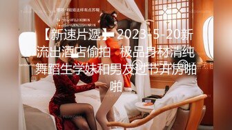 女神调教名场面平时生活中的傲娇女神，戴上项圈狗链被主人当狗一样操，外人眼中的女神，内心渴望被狠狠羞辱