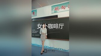 女仆咖啡厅