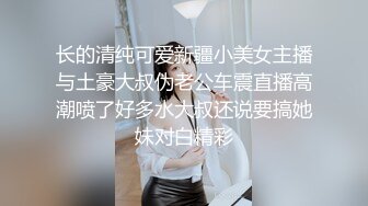 童颜大奶清纯妹妹！一对豪乳又大又挺！甩动抖奶，细腰美臀摇摆，微毛嫩穴，揉捏柰子超诱惑