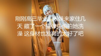 【新片速遞】 极品长腿御姐女神 被囚犯按倒强上剧情，高跟黑丝诱惑拉满，魔鬼身材美乳丰臀极品反差，穷人的女神富人的精盆