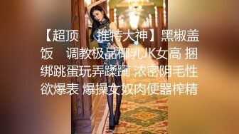 【网红御姐??反差魅婊】超多漂亮淫妹淫妻淫女友啪啪口交甄选??双凤争屌 口爆裹射 淫荡啪啪 完美露脸 口爆啪啪篇