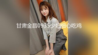 甘肃金昌0935少妇细心吃鸡