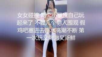 ✿劲爆厕拍✿新流出众多高品质美女，个个极品❤️脸B同框，人美B靓❤️（补光搭讪）