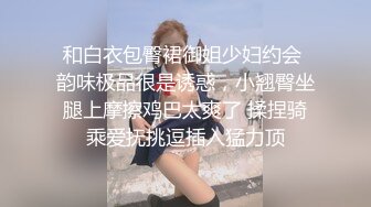 冰艳美女，见到大鸡鸡露出粉骚一面，小嘴嘟嘟龟头爽翻啦，把小妞操得眼睛雪亮！