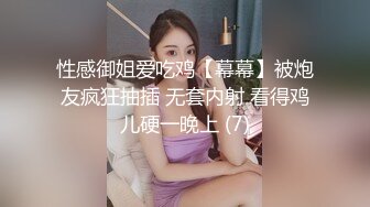 性感御姐爱吃鸡【幕幕】被炮友疯狂抽插 无套内射 看得鸡儿硬一晚上 (7)