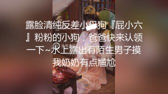 （0563）凌晨四点的炮，双手握胸，内射