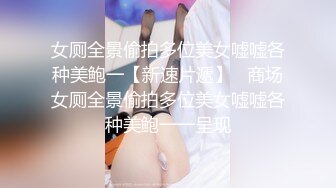 《极品CP魔手外购》近景偸拍商场女厕各种类型小姐姐方便亮点多长腿丝袜制服妹逗逼表情是怎么回事附加经典007极品厕拍 (11)