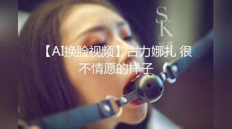 【AI换脸视频】古力娜扎 很不情愿的样子