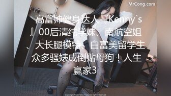 [原創錄制](no_sex)20240117_牛奶煮萝莉x