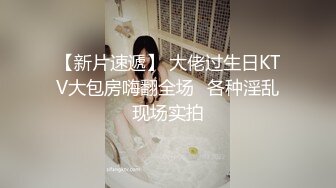 【新速片遞】“肏她大哥往死肏她”对白极粗口淫荡，湖南少妇开房与一群中青年肉战5P6P轮番三洞齐开，嗷嗷叫高潮休克，场面相当炸裂