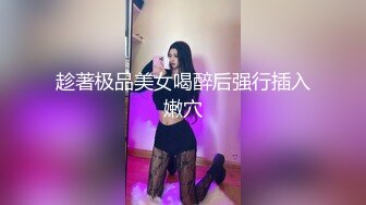 新来的少妇镜头前直播挣钱，与大哥激情啪啪，居家式的女人很有味道，把鸡巴舔硬后直接坐上来，被大哥后入爆草