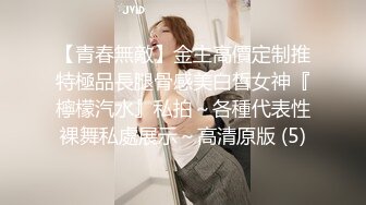 ✿女神调教名场面✿平时生活中的傲娇女神，戴上项圈狗链被主人当狗一样操，外人眼中的女神，内心渴望被狠狠羞辱