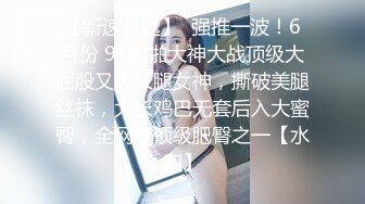 【长期订阅更新】推特25万粉丝F-CUP吊钟乳小母狗蜂腰爆乳芭比「魔鬼愛」VIP完整付费资源【第四弹】 (1)