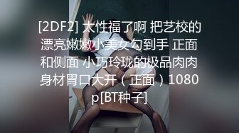 AV大师高清视角高颜值妹子啪啪，大黑牛自慰无毛肥逼翘屁股口交猛操