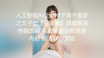 绿帽肥猪哥下药迷翻幼师小女友??找来单男一起玩3P,高清原档流出