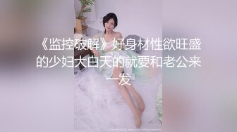 【超顶猎艳大神】第一深情 重磅核弹巨乳外围女神 白虎私处 掰腿狂艹双乳乱晃 全程浪叫真顶