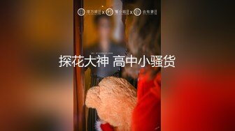 【良家故事】跟着大神学泡良，70后也疯狂，保养不错的人妻姐姐，连续两天约炮，激情 (3)