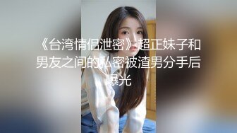 云盘高质露脸泄密！长沙学院极品露脸反差婊【胡玲莉】不雅性爱私拍流出，蜂腰翘臀面容清纯漂亮但是私处已被玩黑