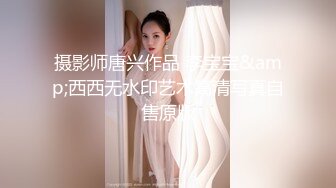 摄影师唐兴作品 李宝宝&amp;西西无水印艺术高清写真自售原版