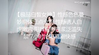 ❤️顶级反差尤物❤️超极品身材反差婊 风骚气质高挑身材男人看了就想侵犯 声音好嗲，筷子般的美腿，插入蝴蝶美逼