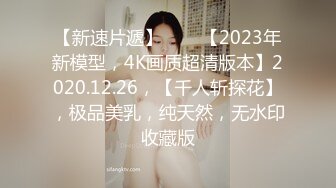 《云盘高质泄密》露脸才是王道！极品身材漂亮拜金大学生美眉被金主包养找来朋友一起大玩3P多种情趣上下开攻内射纯纯反差婊