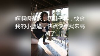 【新速片遞】  肤白貌美极品好身材的网红美女精彩大秀直播，听狼友指挥淫语互动撩骚叫爸爸，真会勾引人，揉奶玩逼呻吟可射