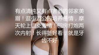 《强烈⭐推荐》非常顶的小姐姐⭐推特长腿萝 莉音嫩妹【要词甜】粉丝群内部福利~紫薇洗澡听声就能射那种