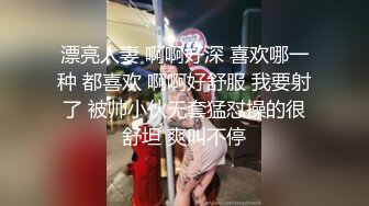 圣诞Happy最新超美极品身材女神▌lingxi▌姐姐的圣诞“精”喜 AV棒刺激后庭撸管