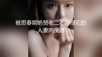 ✅极度反差婊✅调教02年清纯少女性奴～审美疲劳就换点口味看这些，鸡巴跳蛋塞进骚小嫩逼，疯狂摩擦～