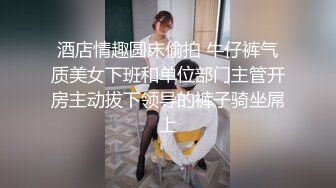  超顶通奸乱伦婀娜多姿旗袍长腿女神会喷水的亲姐姐野外在路边干炮