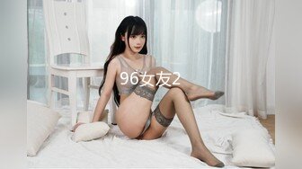 96女友2