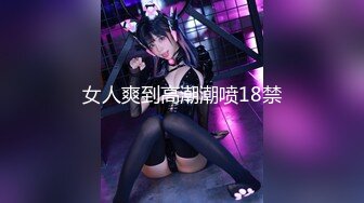 【新速片遞】酒店门缝偷拍❤️戴劳力士的极品白富美和男友开房穿的内裤都是维多利亚的秘密