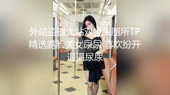 新合集！三个学生妹 女同互操~【大一三支花】互舔互插捅菊花~ 黄瓜茄子暴力插到淫水乱喷【10v】 (6)